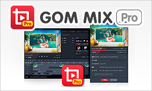 GOM MIX Pro（動画編集ソフト）