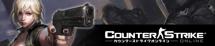 カウンターストライクオンライン