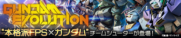 GUNDAM EVOLUTION