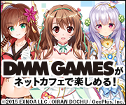 DMM GAMES for ネットカフェ