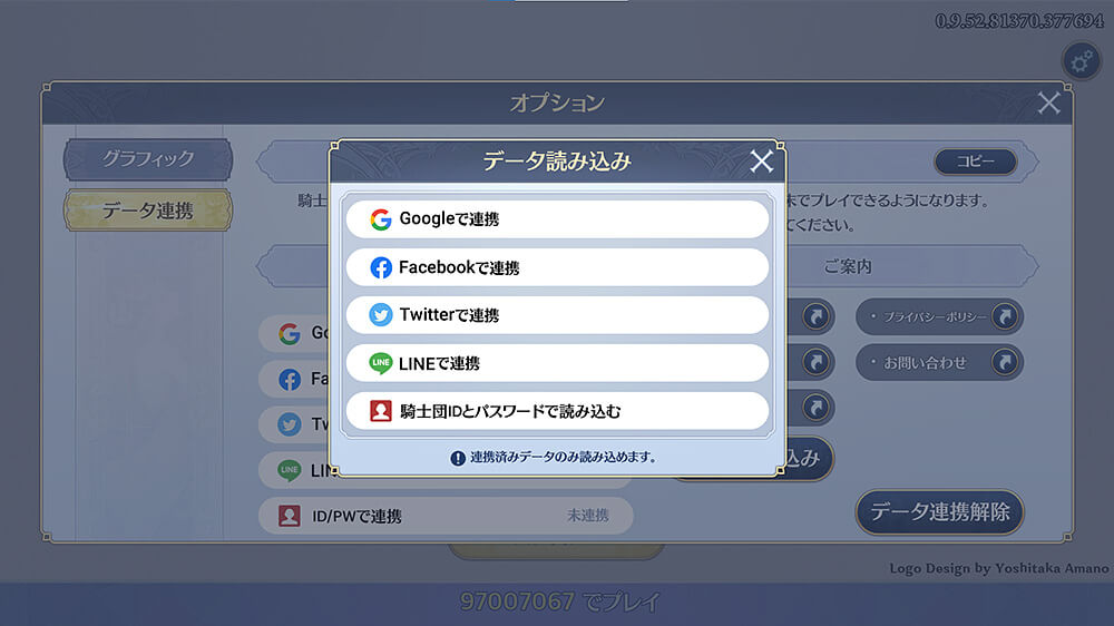 ゲームランチャー指定のサービス、アカウントIDと連携キャプチャ画像