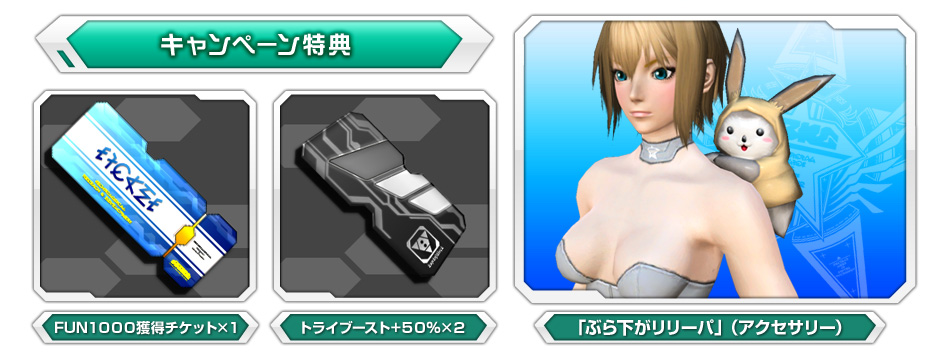 http://www.nepoca.com/campaign/pso2/img/item.jpg
