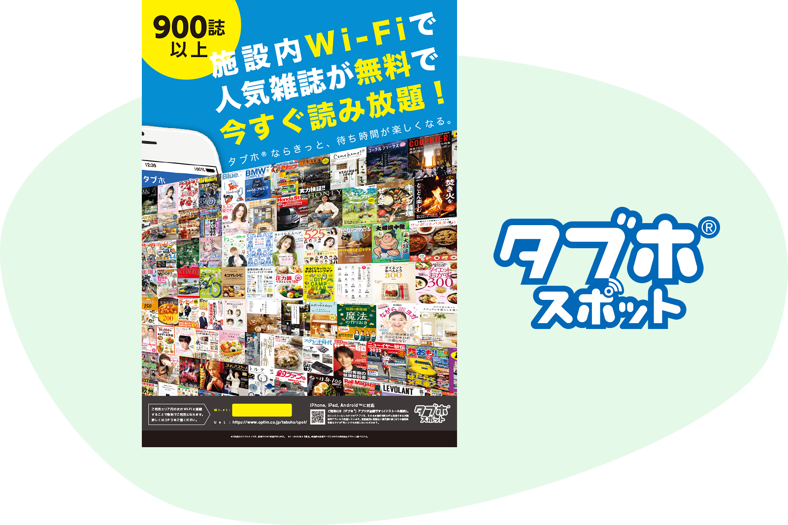 電子雑誌読み放題　タブホスポット