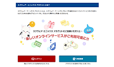 スクウェア・エニックス アカウント新規登録