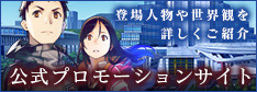 LoVA公式プロモーションサイト