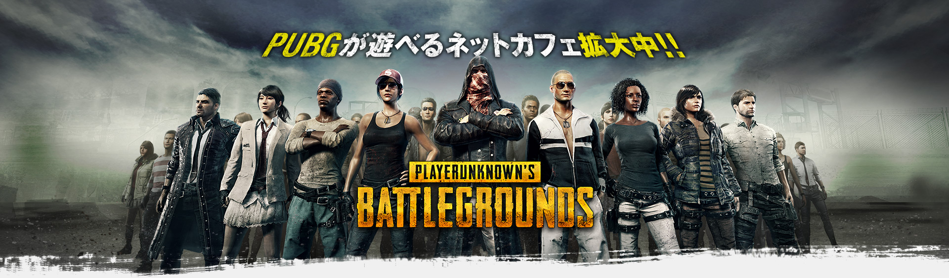 PLAYERUNKNOWN'S BATTLEGROUNDS(プレイヤーアンノウンズ バトルグラウンズ)