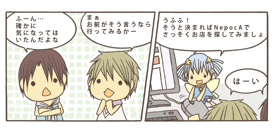 明るいネットカフェ♪楽しいゲーム♪妖精ネポカちゃん - 4