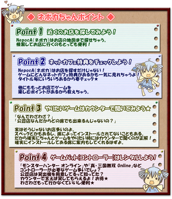 ワンポイントアドバイス