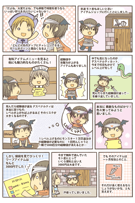 PayNetCafe誕生物語 - 4