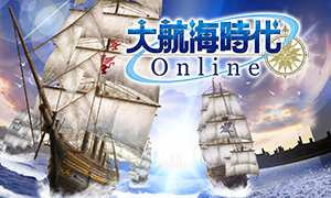 大航海時代 Online