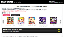 DMM GAMES for ネットカフェ